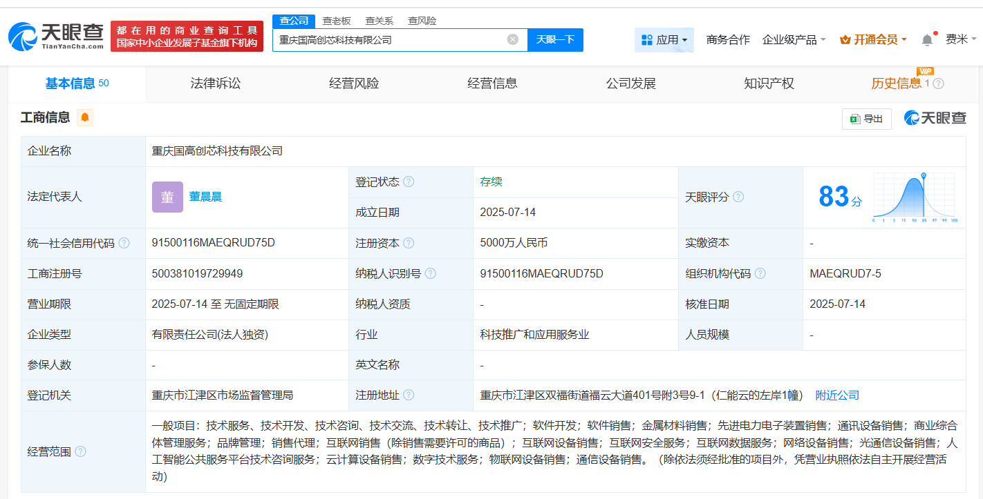 國家制造業(yè)基金在重慶成立科技公司，打造人工智能公共服務(wù)平臺技術(shù)咨詢服務(wù)新引擎